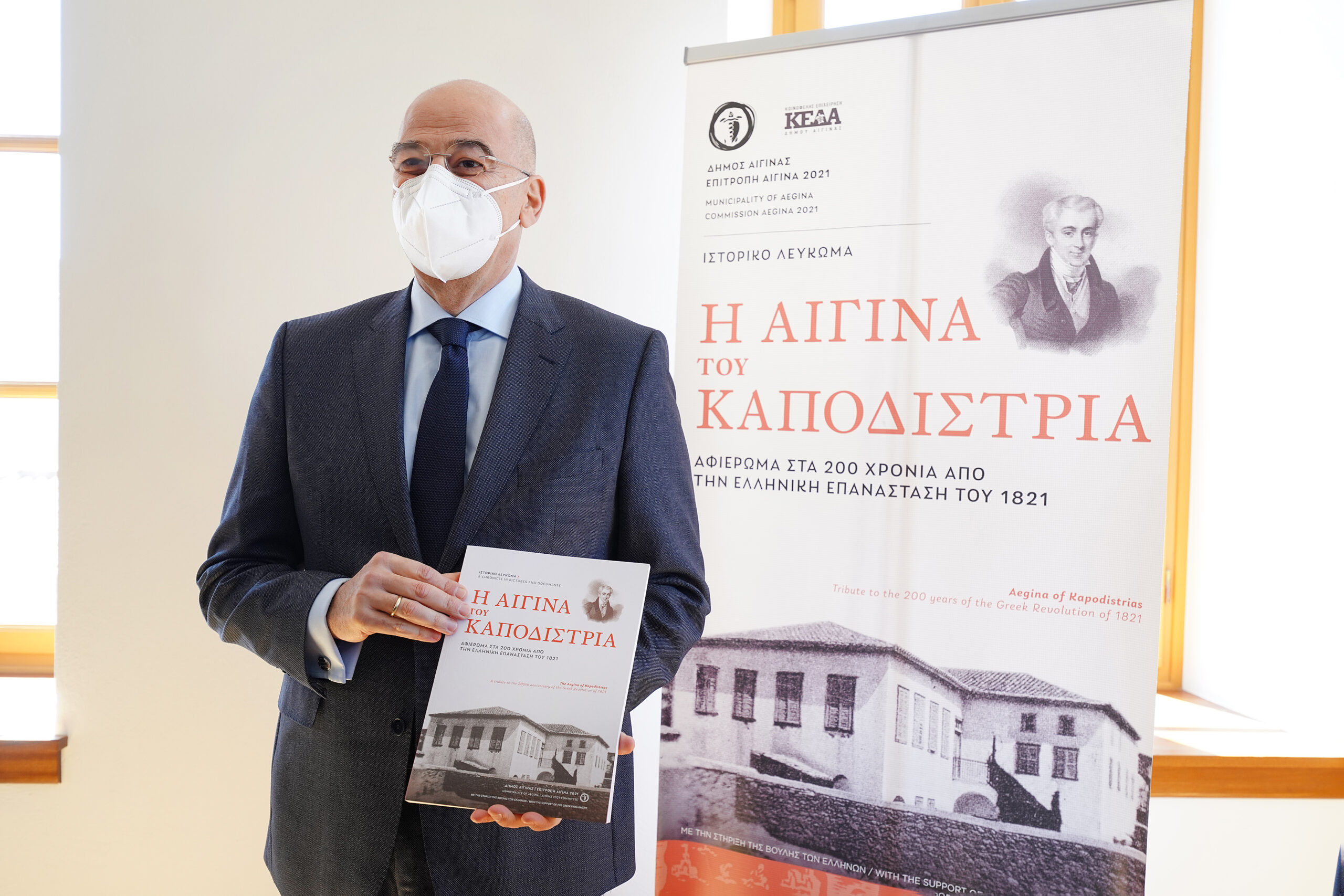 Συμμετοχή του Υπουργού Εξωτερικών Νίκου Δένδια σε εκδήλωση στο Κυβερνείο της Αίγινας για τον Ιωάννη Καποδίστρια, (Αίγινα, 26 Μαρτίου 2021)